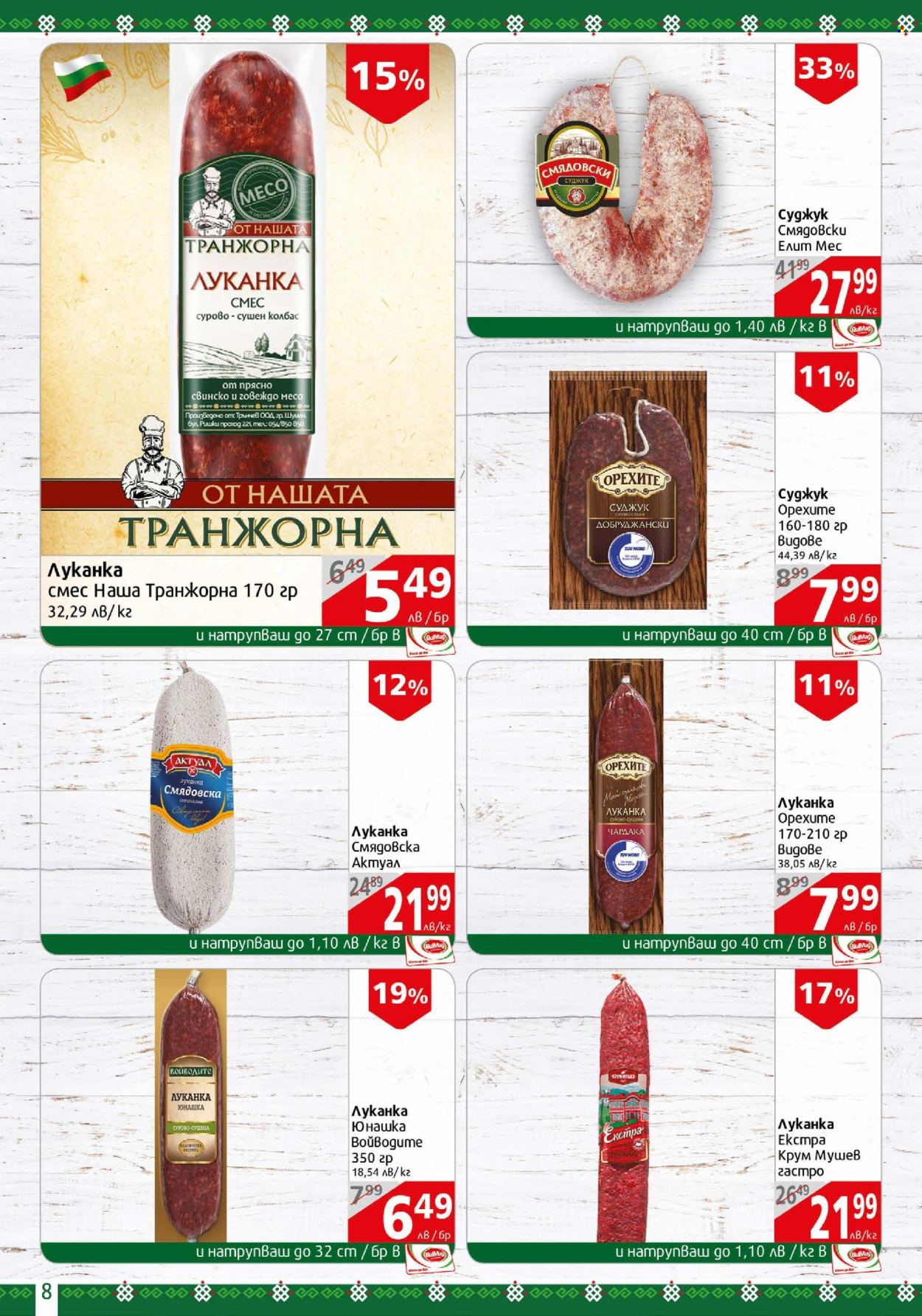 Брошура на BulMag - 24.02.2025 - 02.03.2025. Страница 8