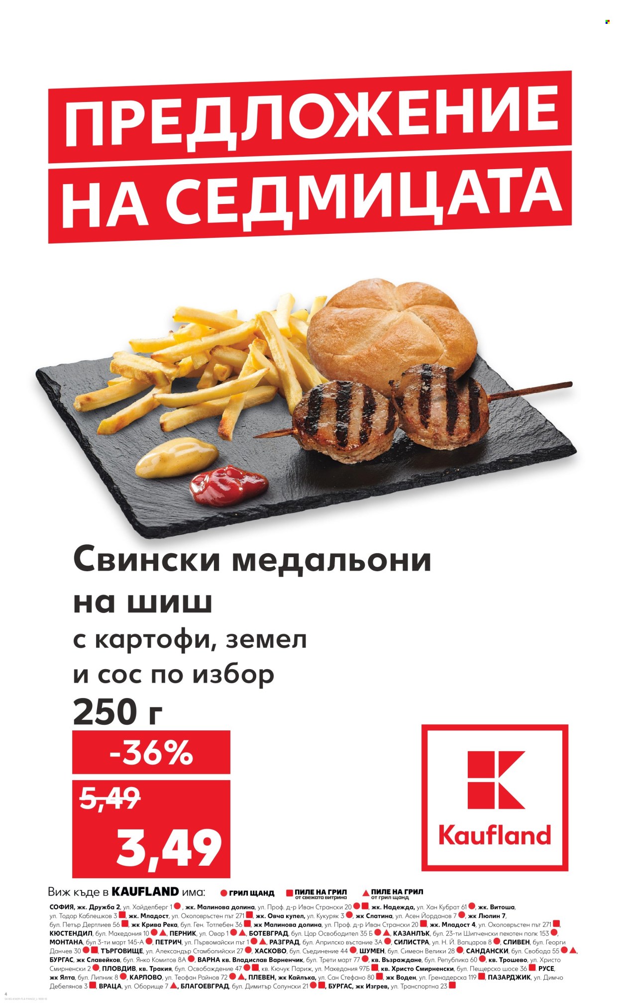 Брошура на Кауфланд - 24.02.2025 - 02.03.2025. Страница 4