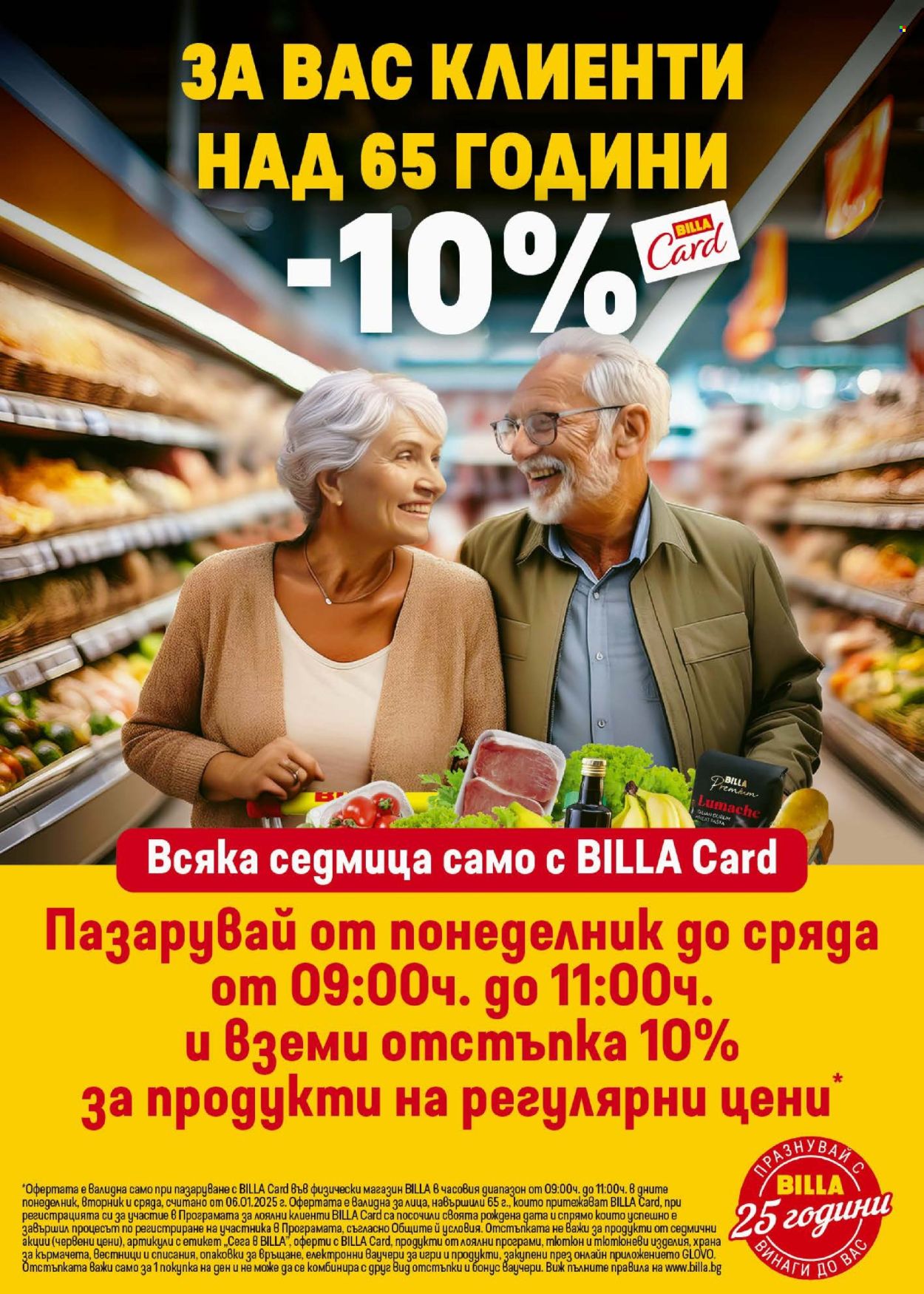 Брошура на BILLA - 27.02.2025 - 05.03.2025. Страница 16