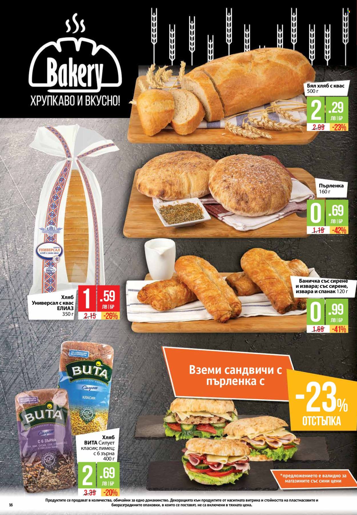 Брошура на Фантастико - 27.02.2025 - 05.03.2025. Страница 16