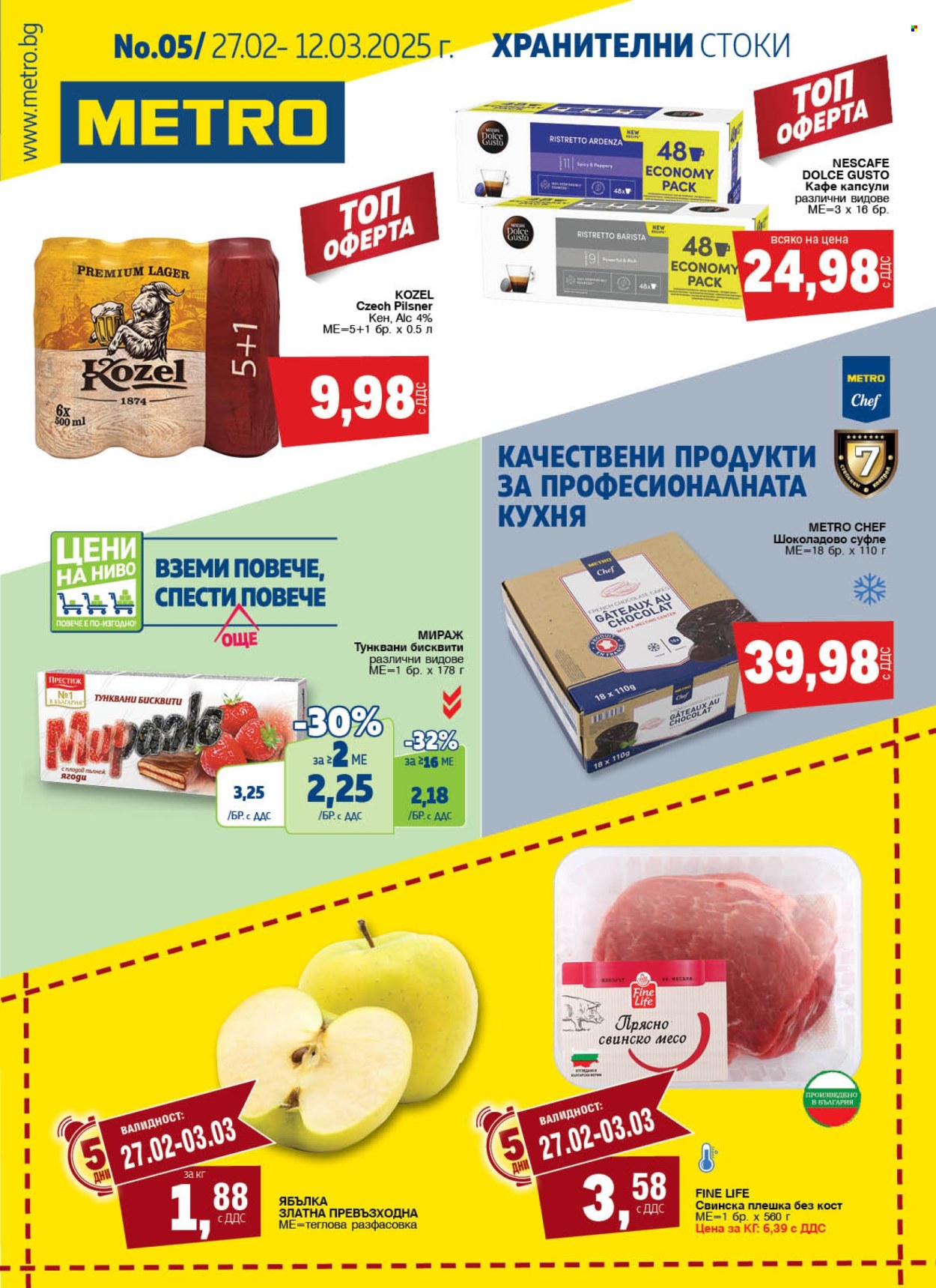 Брошура на МЕТРО - 27.02.2025 - 12.03.2025. Страница 1