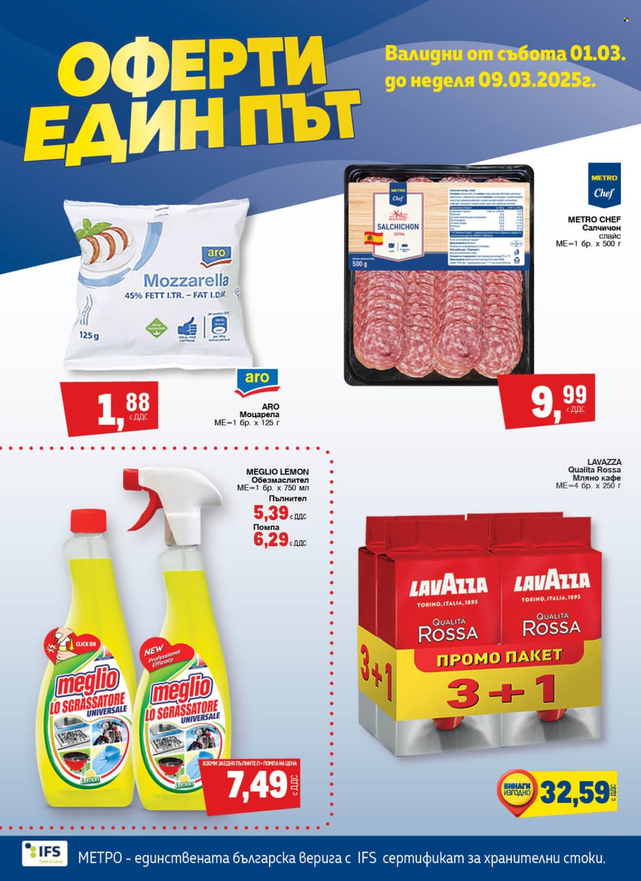 Брошура на МЕТРО - 27.02.2025 - 12.03.2025. Страница 32