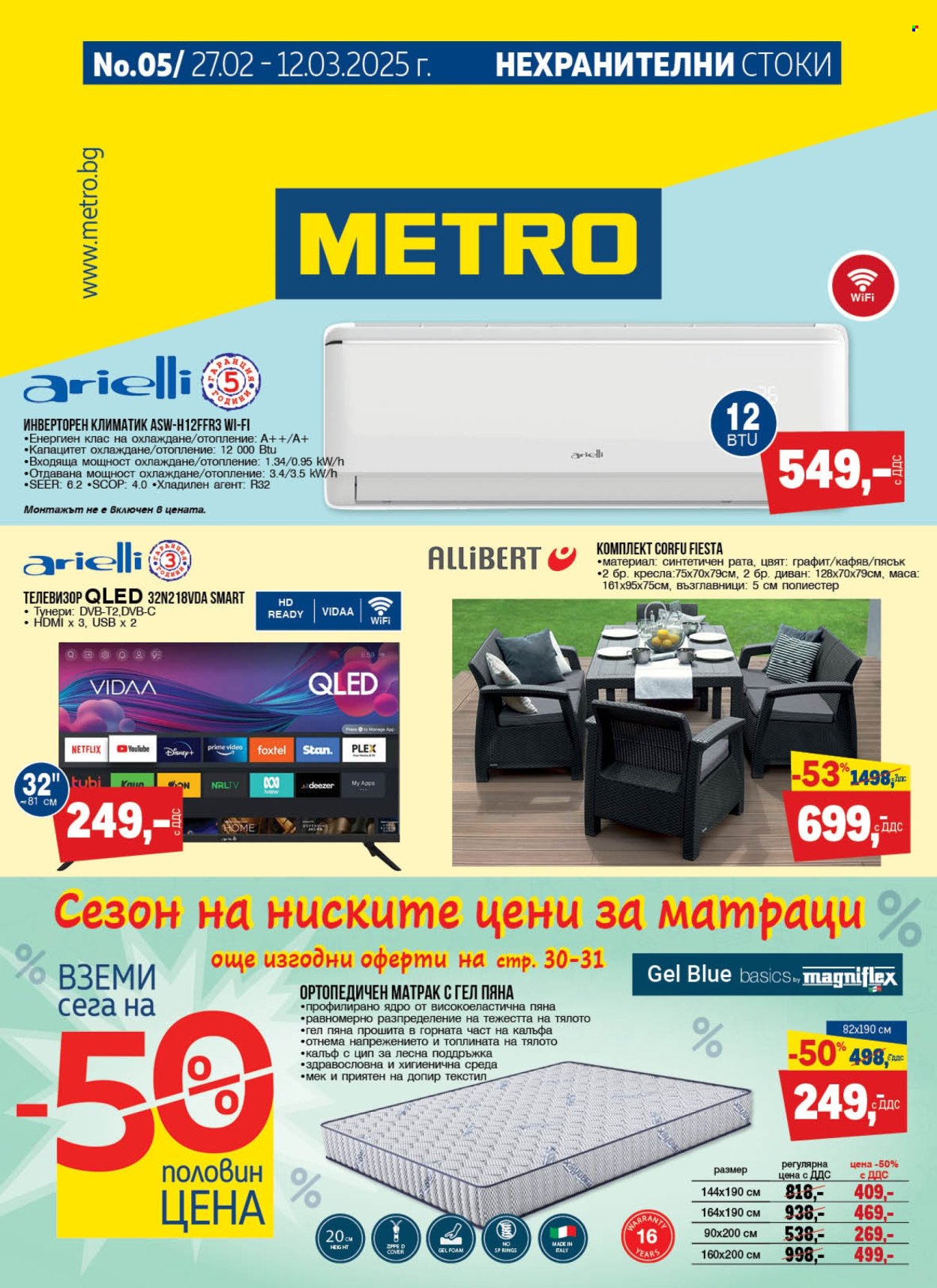 Брошура на МЕТРО - 27.02.2025 - 12.03.2025. Страница 1