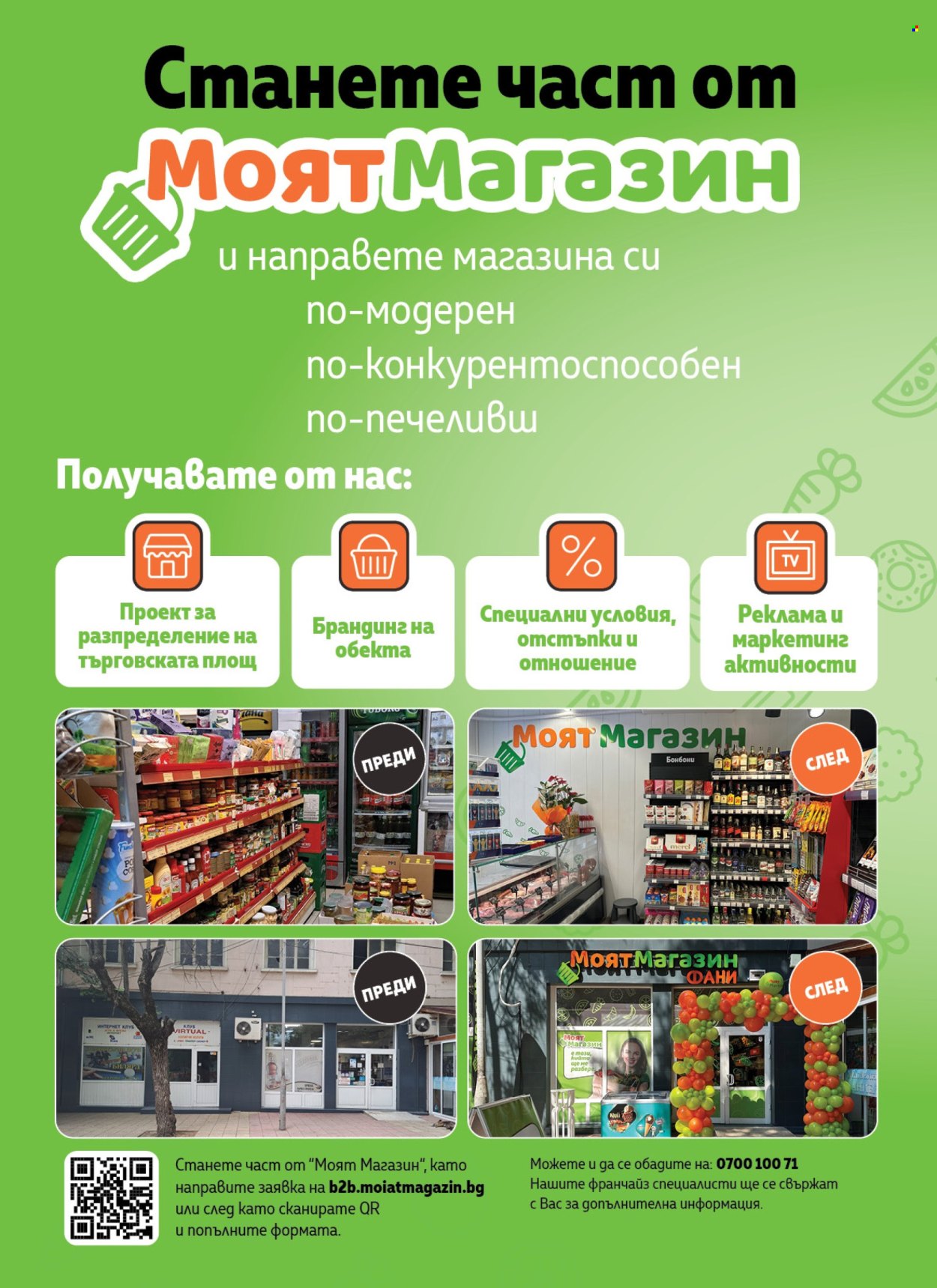 Брошура на МЕТРО - 27.02.2025 - 26.03.2025. Страница 3