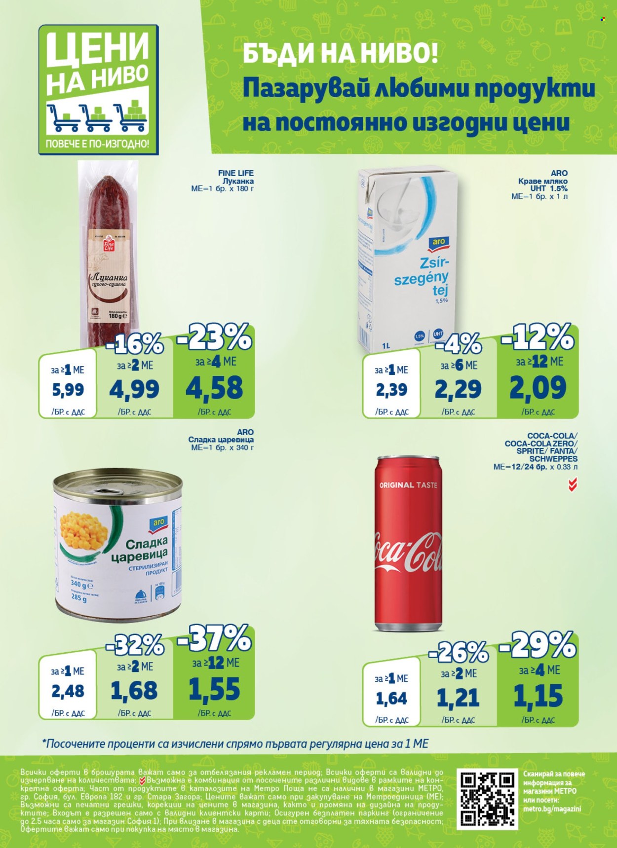 Брошура на МЕТРО - 27.02.2025 - 26.03.2025. Страница 64