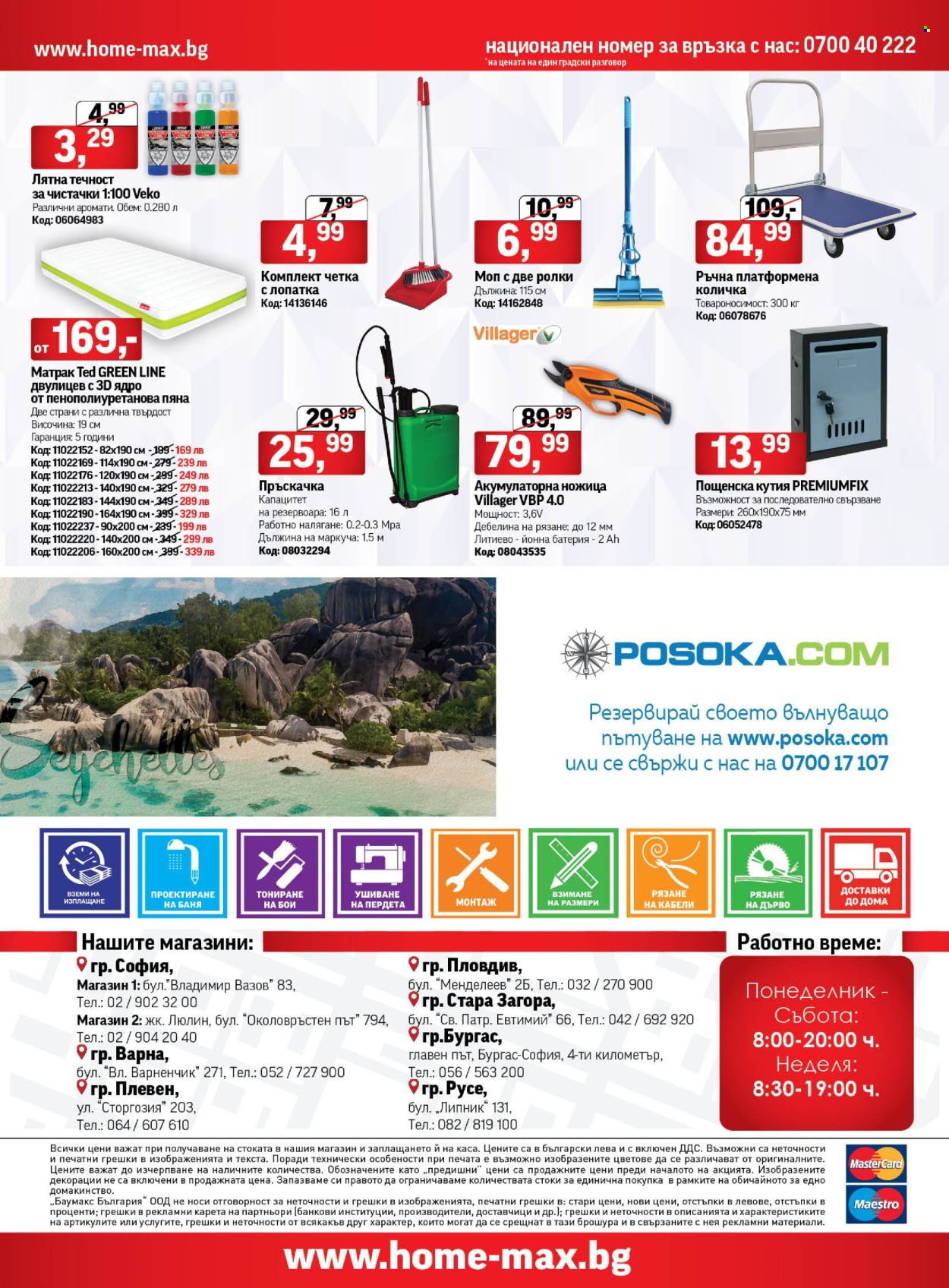 Брошура на HomeMax - 27.02.2025 - 25.03.2025. Страница 32