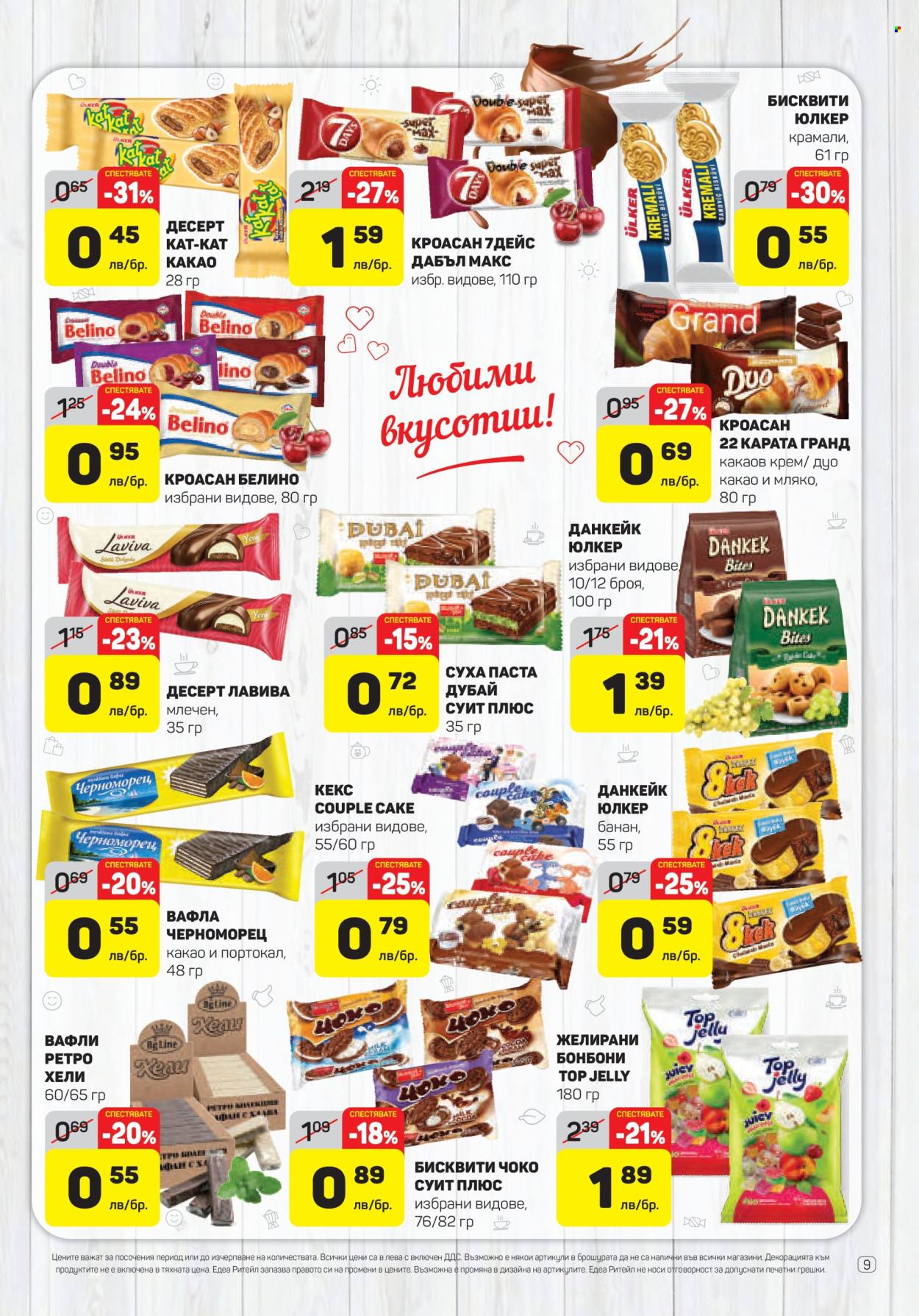 Брошура на ЕДЕА - 27.02.2025 - 05.03.2025. Страница 9