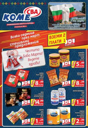 Брошура на CBA - 27.02.2025 - 05.03.2025.