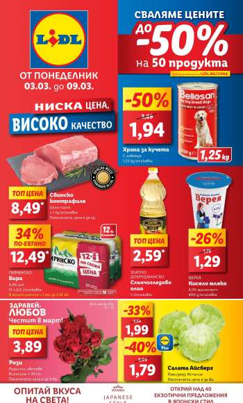 Брошура на Лидл - 03.03.2025 - 09.03.2025.