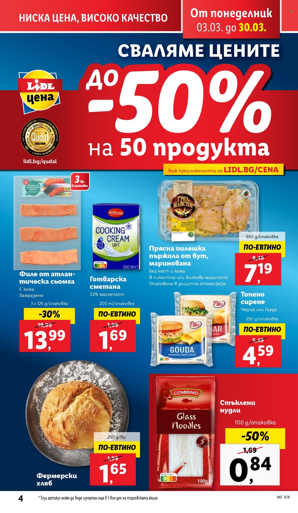 Брошура на Лидл - 03.03.2025 - 09.03.2025. Страница 4