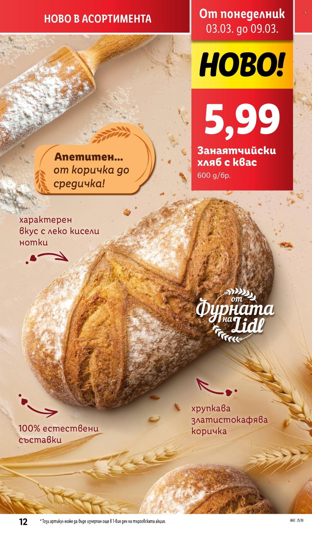 Брошура на Лидл - 03.03.2025 - 09.03.2025. Страница 12