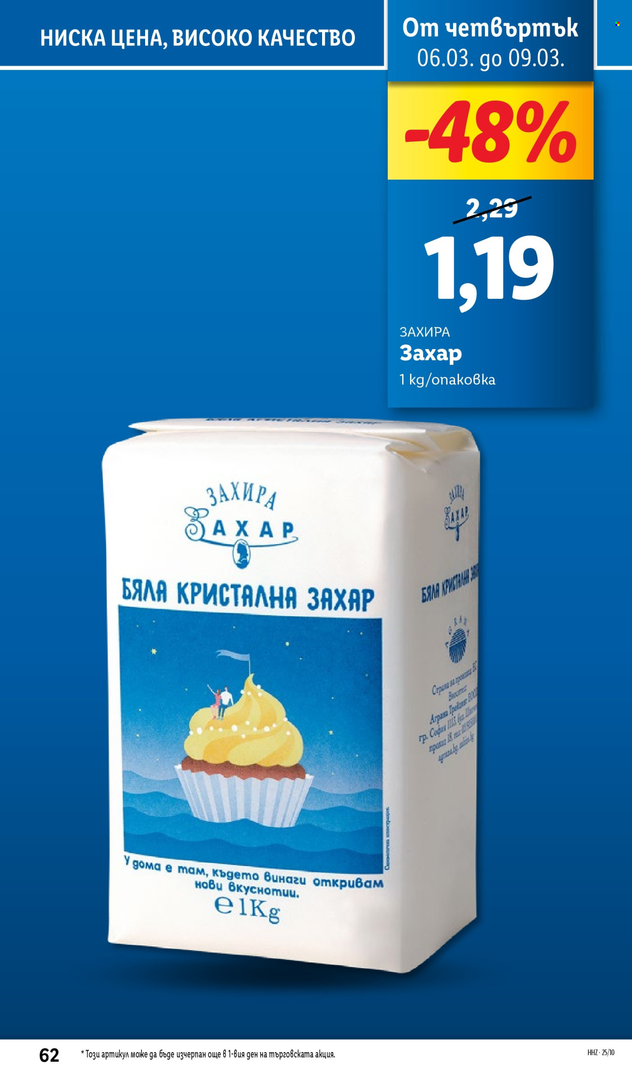 Брошура на Лидл - 03.03.2025 - 09.03.2025. Страница 62