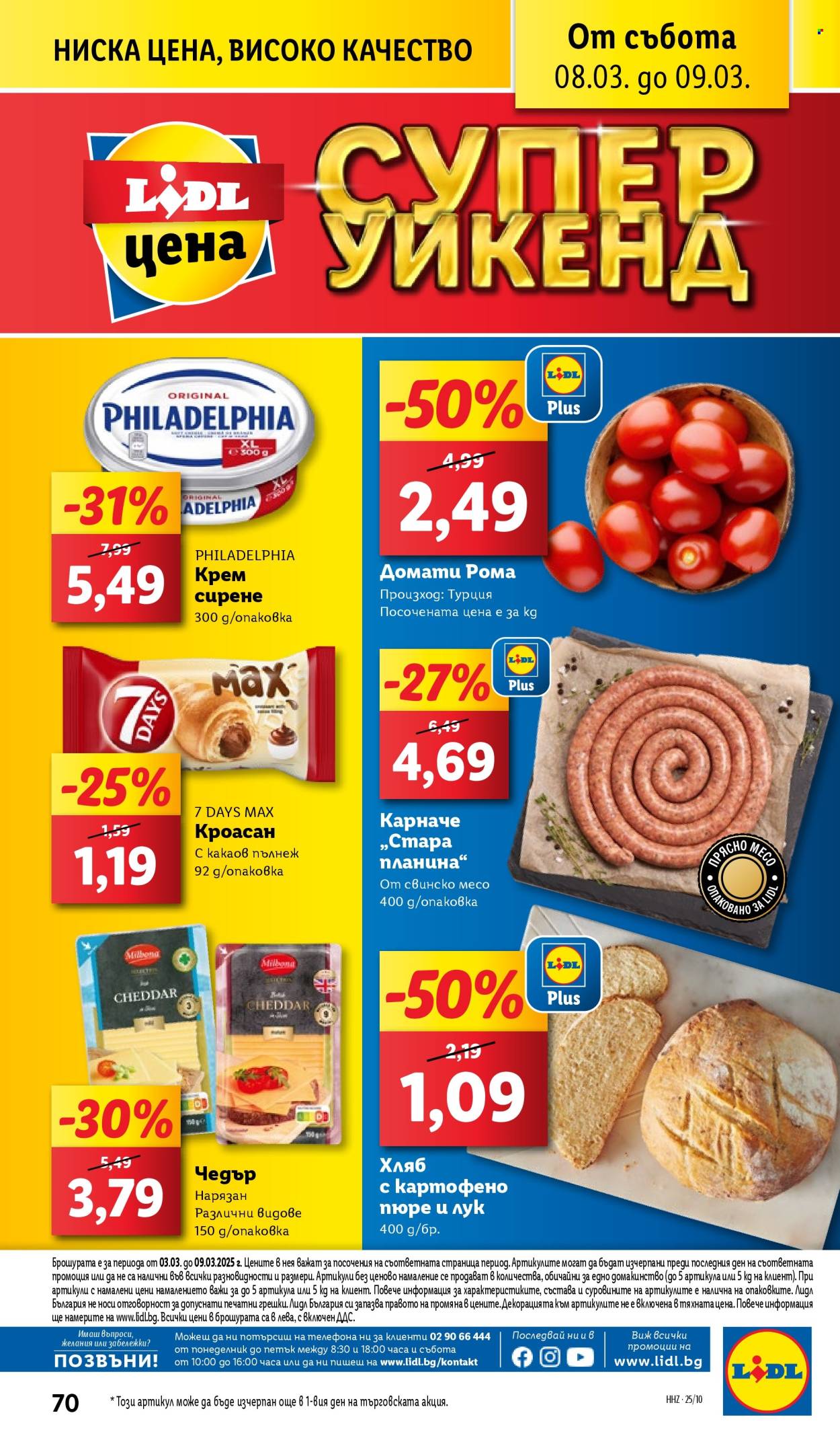 Брошура на Лидл - 03.03.2025 - 09.03.2025. Страница 70