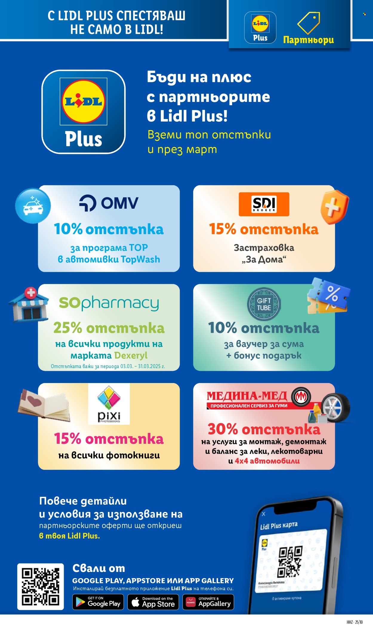 Брошура на Лидл - 03.03.2025 - 09.03.2025. Страница 72