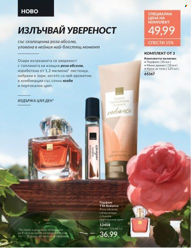 Брошура на Avon - 01.03.2025 - 31.03.2025. Страница 3