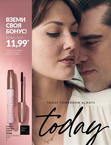 Брошура на Avon - 01.03.2025 - 31.03.2025. Страница 4