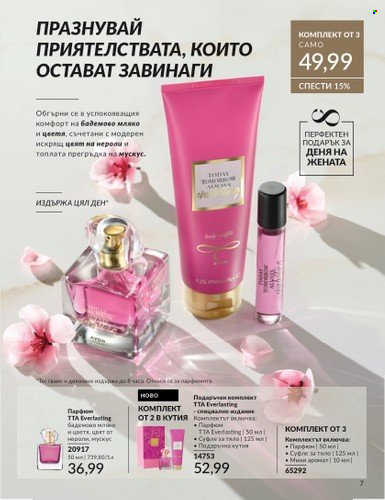 Брошура на Avon - 01.03.2025 - 31.03.2025. Страница 7