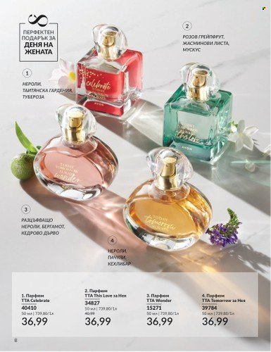 Брошура на Avon - 01.03.2025 - 31.03.2025. Страница 8