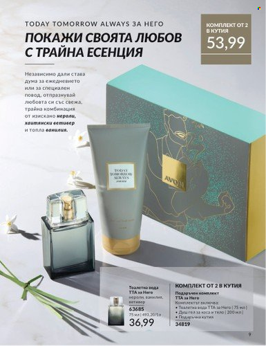 Брошура на Avon - 01.03.2025 - 31.03.2025. Страница 9
