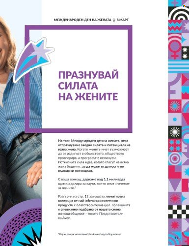 Брошура на Avon - 01.03.2025 - 31.03.2025. Страница 11