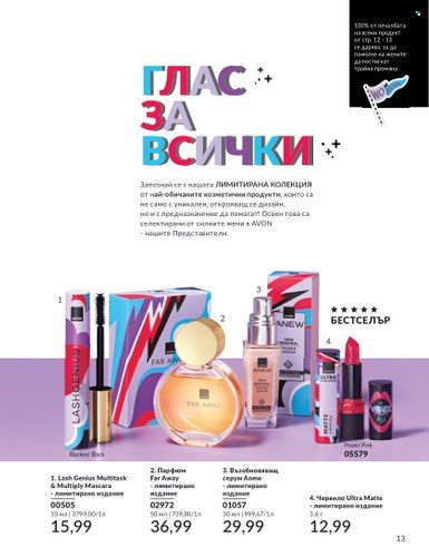 Брошура на Avon - 01.03.2025 - 31.03.2025. Страница 13