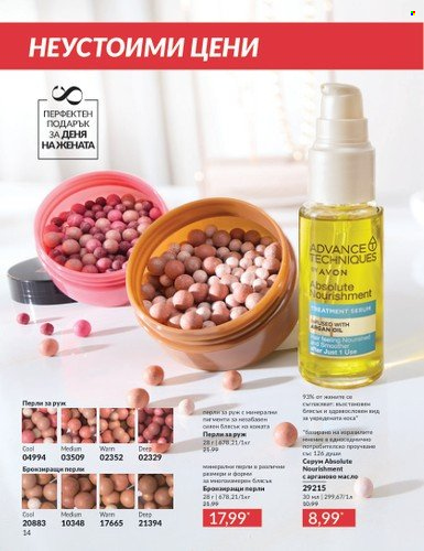 Брошура на Avon - 01.03.2025 - 31.03.2025. Страница 14