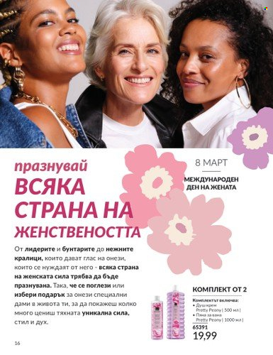 Брошура на Avon - 01.03.2025 - 31.03.2025. Страница 16