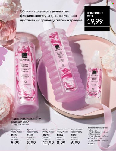 Брошура на Avon - 01.03.2025 - 31.03.2025. Страница 17