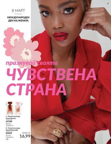 Брошура на Avon - 01.03.2025 - 31.03.2025. Страница 18