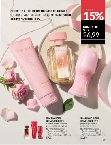 Брошура на Avon - 01.03.2025 - 31.03.2025. Страница 19
