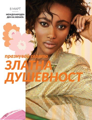 Брошура на Avon - 01.03.2025 - 31.03.2025. Страница 20