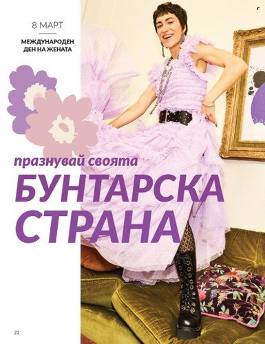 Брошура на Avon - 01.03.2025 - 31.03.2025. Страница 22