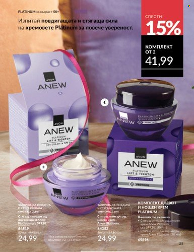 Брошура на Avon - 01.03.2025 - 31.03.2025. Страница 25