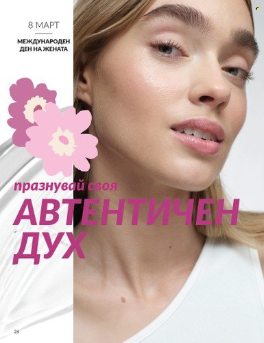 Брошура на Avon - 01.03.2025 - 31.03.2025. Страница 26
