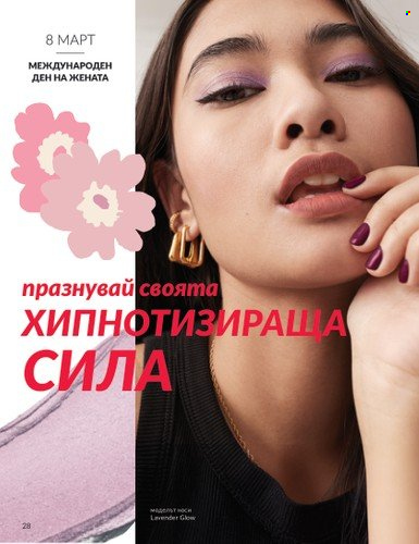 Брошура на Avon - 01.03.2025 - 31.03.2025. Страница 28