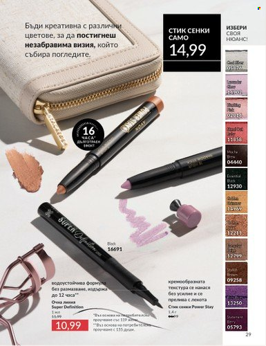 Брошура на Avon - 01.03.2025 - 31.03.2025. Страница 29