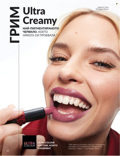 Брошура на Avon - 01.03.2025 - 31.03.2025. Страница 30