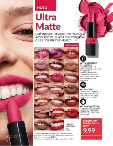 Брошура на Avon - 01.03.2025 - 31.03.2025. Страница 32