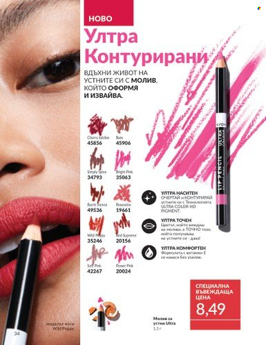 Брошура на Avon - 01.03.2025 - 31.03.2025. Страница 34