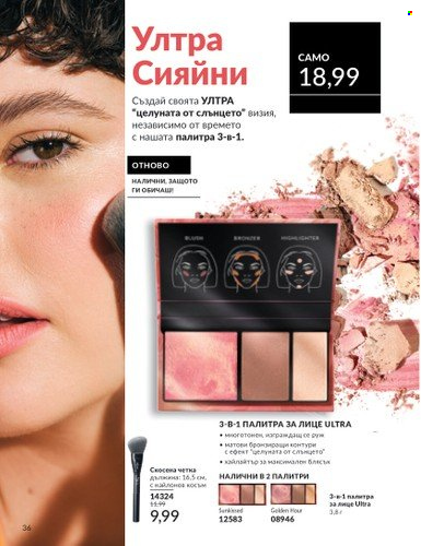 Брошура на Avon - 01.03.2025 - 31.03.2025. Страница 36