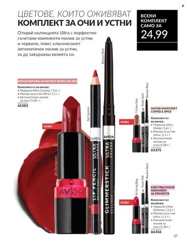 Брошура на Avon - 01.03.2025 - 31.03.2025. Страница 37