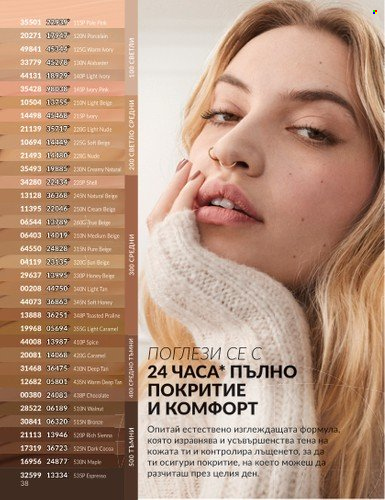 Брошура на Avon - 01.03.2025 - 31.03.2025. Страница 38