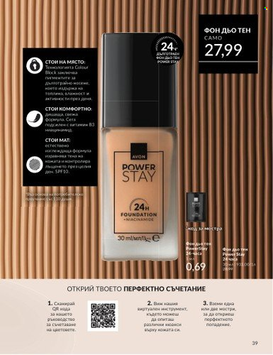 Брошура на Avon - 01.03.2025 - 31.03.2025. Страница 39