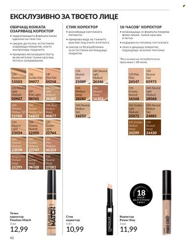Брошура на Avon - 01.03.2025 - 31.03.2025. Страница 42