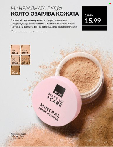 Брошура на Avon - 01.03.2025 - 31.03.2025. Страница 43
