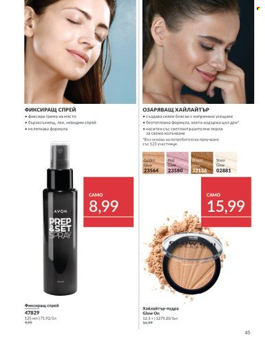 Брошура на Avon - 01.03.2025 - 31.03.2025. Страница 45