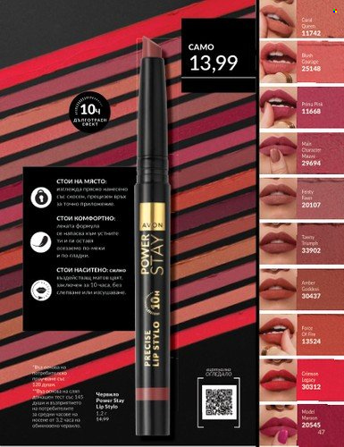 Брошура на Avon - 01.03.2025 - 31.03.2025. Страница 47