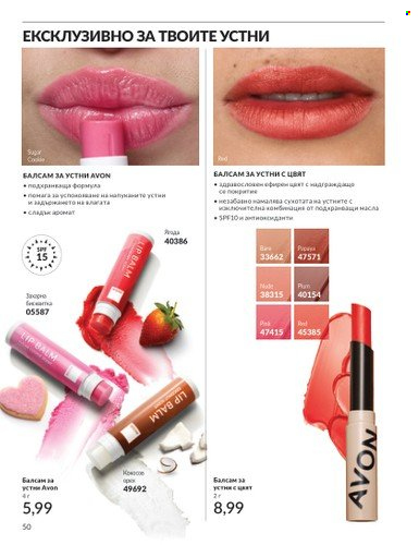 Брошура на Avon - 01.03.2025 - 31.03.2025. Страница 50