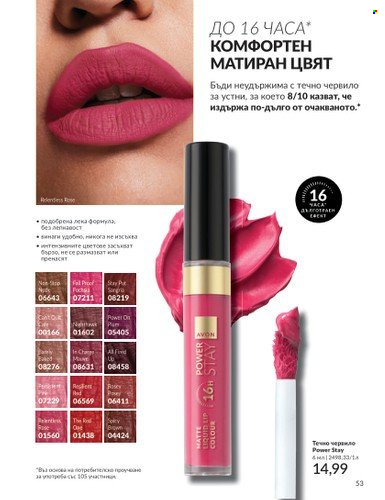 Брошура на Avon - 01.03.2025 - 31.03.2025. Страница 53