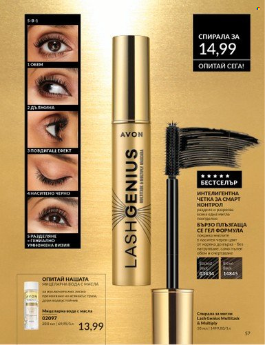 Брошура на Avon - 01.03.2025 - 31.03.2025. Страница 57